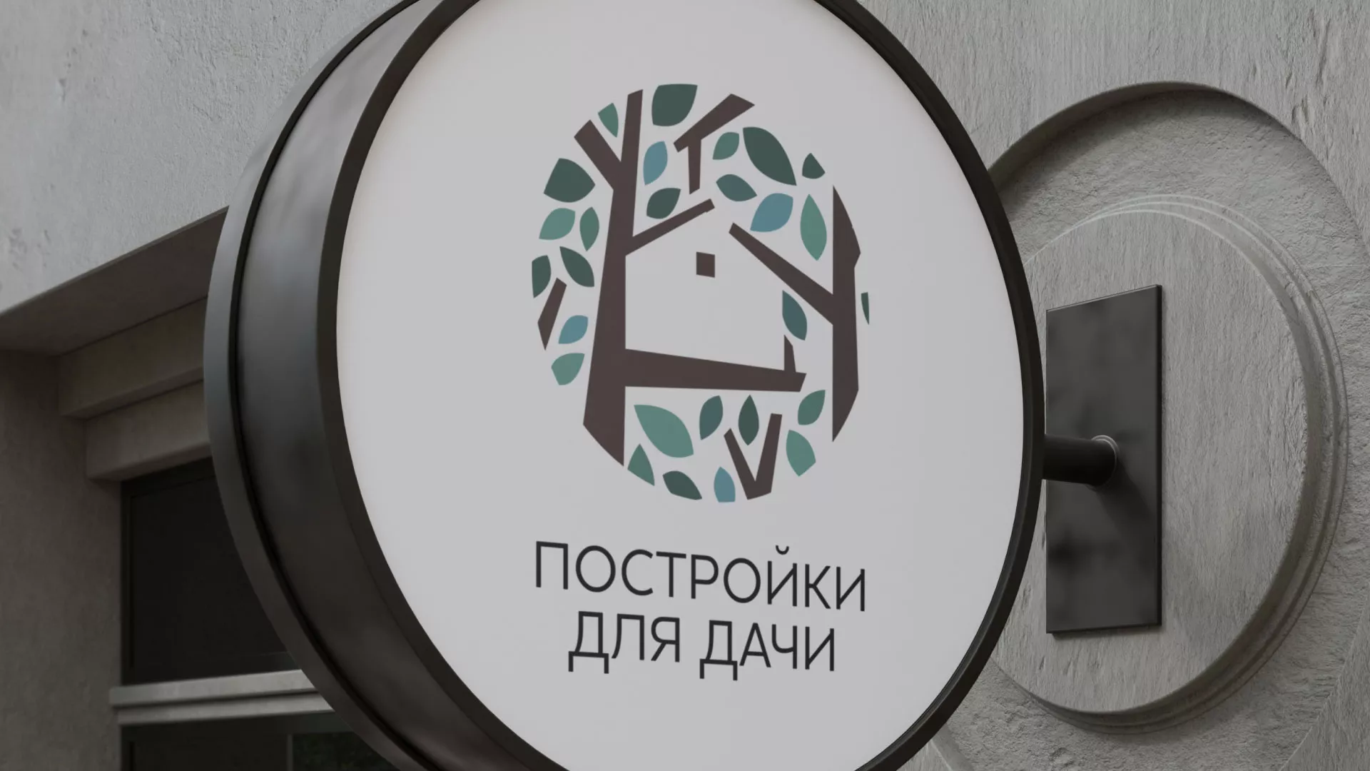 Создание логотипа компании «Постройки для дачи» в Черепаново